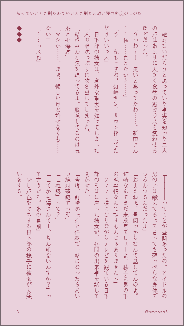 nmoona3's tweet photo. 何でも許せる方のみお読みください
【反っていいとこ剃らんでいいとこ剃ると添い寝の密度が上がる】2/3
kskb夢
🍭夢
日(kskb)夢
🍭の体\毛の話
実は毛を気にしていた🍭と毛を気にしない夢
テーマは『毛』！
とにかく『毛』の話しかしていません！
最後は微🔞行為描写無し
惜しいっ
#夜のじゅじゅプラス https://t.co/iuDPzK1K13