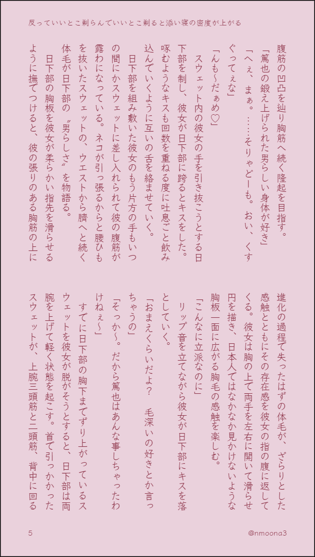 nmoona3's tweet photo. 何でも許せる方のみお読みください
【反っていいとこ剃らんでいいとこ剃ると添い寝の密度が上がる】2/3
kskb夢
🍭夢
日(kskb)夢
🍭の体\毛の話
実は毛を気にしていた🍭と毛を気にしない夢
テーマは『毛』！
とにかく『毛』の話しかしていません！
最後は微🔞行為描写無し
惜しいっ
#夜のじゅじゅプラス https://t.co/iuDPzK1K13