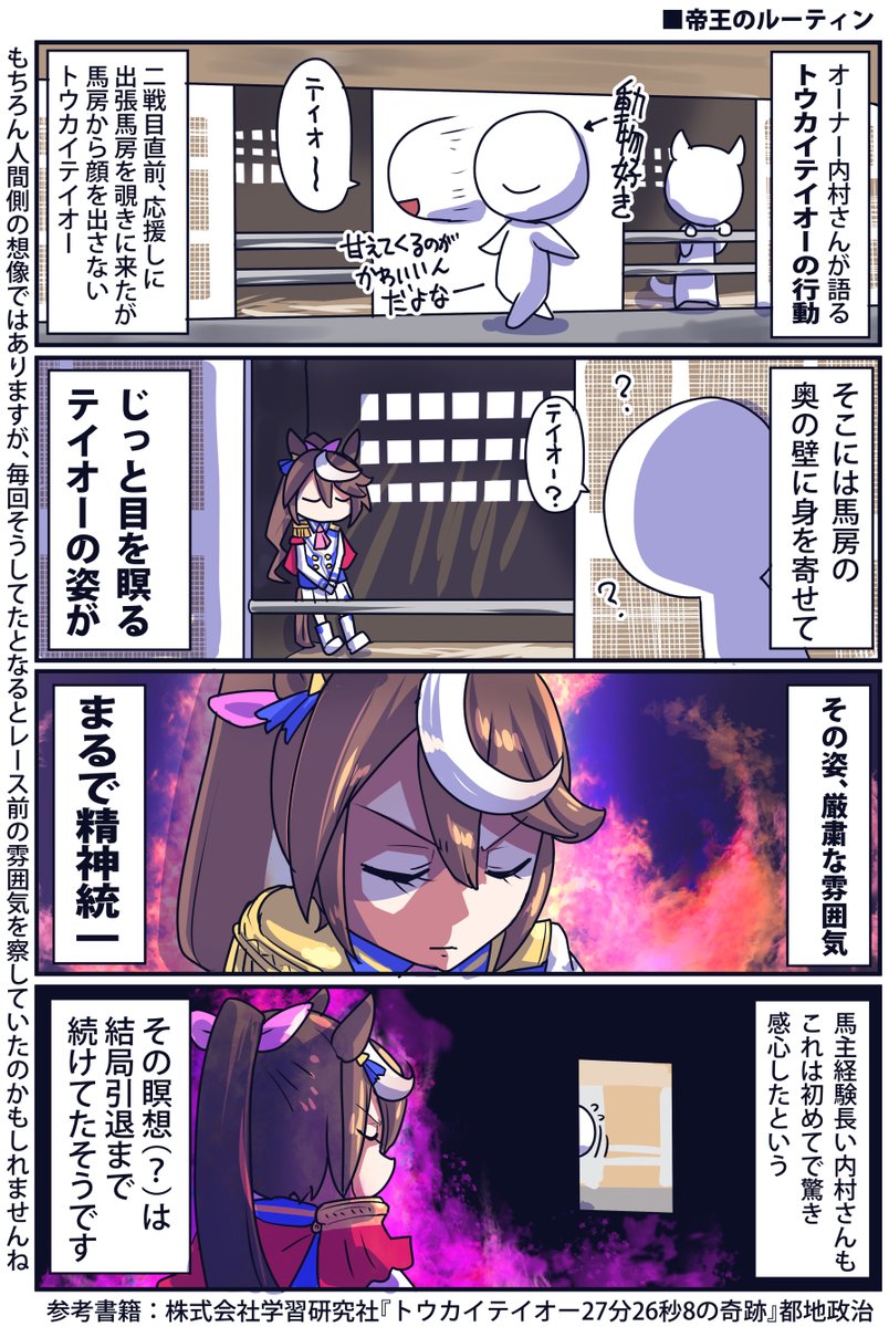 カッコいいトウカイテイオーのお話(再掲)  #ウマ娘