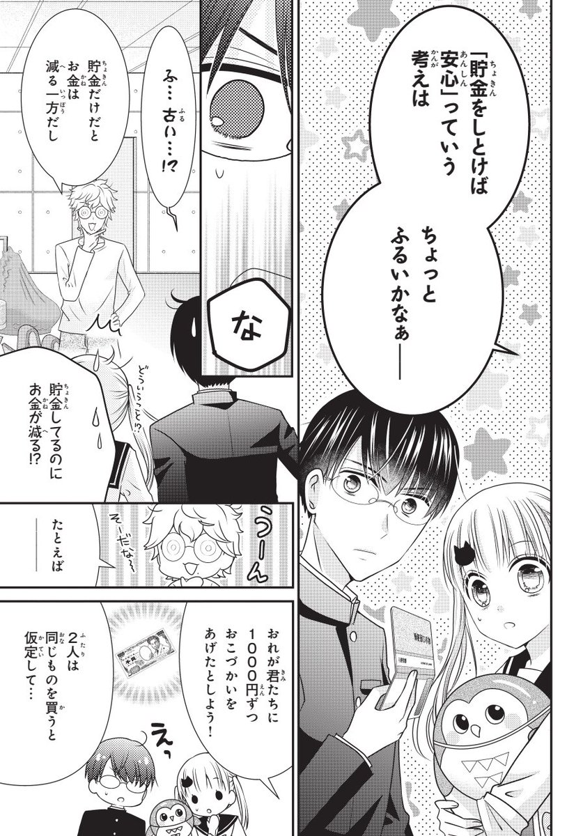 【お知らせ】なかよしで連載中「お金のコンパス」9話前半が漫画アプリのPalcyで無料チケットで読めるようになりました!
9話は「貯金してれば安心という考えは古い!?」というお話。
1〜8話も今なら無料チケット解放されていますのでこの機会にぜひ✨
 #パルシィ https://t.co/fLtKuPJguj 