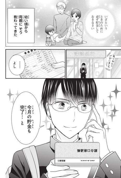 【お知らせ】なかよしで連載中「お金のコンパス」9話前半が漫画アプリのPalcyで無料チケットで読めるようになりました!
9話は「貯金してれば安心という考えは古い!?」というお話。
1〜8話も今なら無料チケット解放されていますのでこの機会にぜひ✨
 #パルシィ https://t.co/fLtKuPJguj 