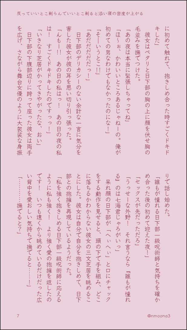 nmoona3's tweet photo. 何でも許せる方のみお読みください
【反っていいとこ剃らんでいいとこ剃ると添い寝の密度が上がる】3/3
kskb夢
🍭夢
日(kskb)夢
🍭の体\毛の話
実は毛を気にしていた🍭と毛を気にしない夢
テーマは『毛』！
とにかく『毛』の話しかしていません！
最後は微🔞行為描写無し
惜しいっ
#夜のじゅじゅプラス https://t.co/tbXtZi2o7O