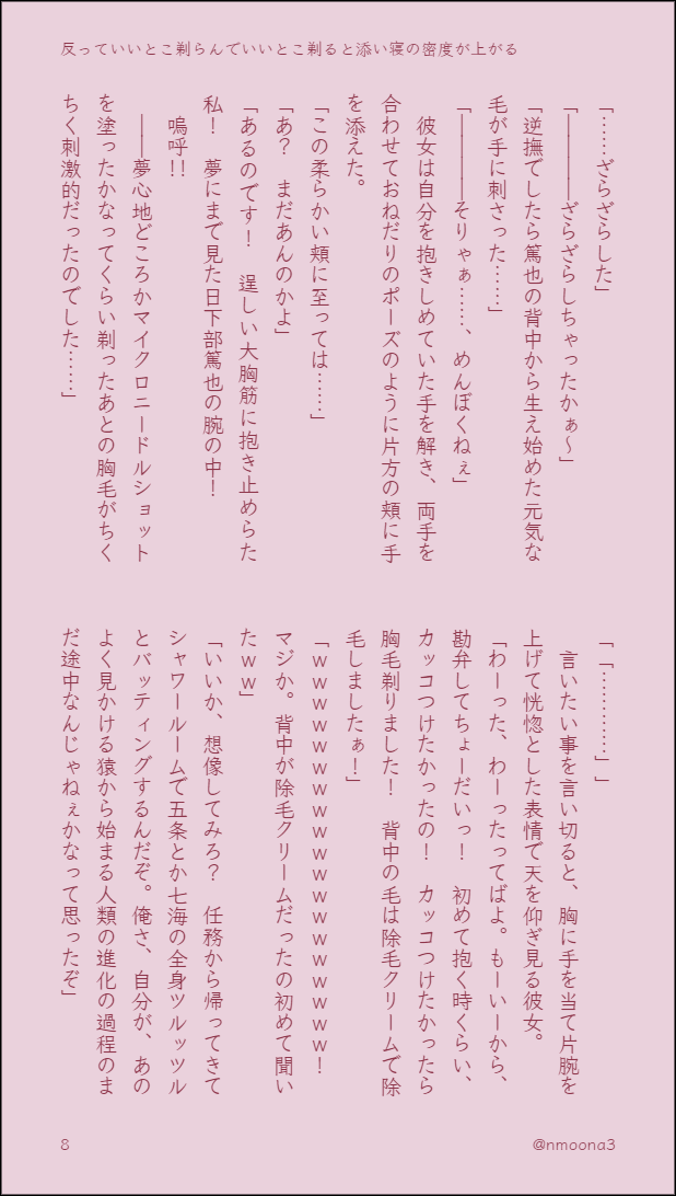 nmoona3's tweet photo. 何でも許せる方のみお読みください
【反っていいとこ剃らんでいいとこ剃ると添い寝の密度が上がる】3/3
kskb夢
🍭夢
日(kskb)夢
🍭の体\毛の話
実は毛を気にしていた🍭と毛を気にしない夢
テーマは『毛』！
とにかく『毛』の話しかしていません！
最後は微🔞行為描写無し
惜しいっ
#夜のじゅじゅプラス https://t.co/tbXtZi2o7O