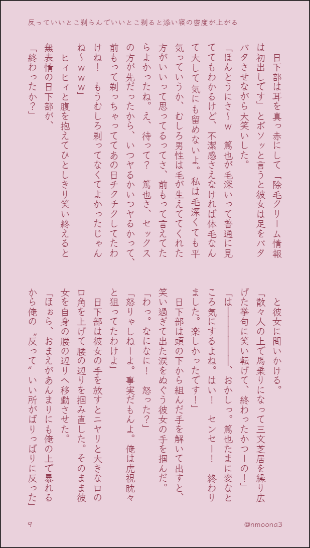 nmoona3's tweet photo. 何でも許せる方のみお読みください
【反っていいとこ剃らんでいいとこ剃ると添い寝の密度が上がる】3/3
kskb夢
🍭夢
日(kskb)夢
🍭の体\毛の話
実は毛を気にしていた🍭と毛を気にしない夢
テーマは『毛』！
とにかく『毛』の話しかしていません！
最後は微🔞行為描写無し
惜しいっ
#夜のじゅじゅプラス https://t.co/tbXtZi2o7O