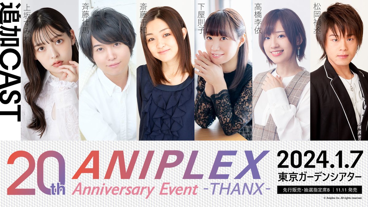 Re: [閒聊] ANIPLEX 20th Anniversary Event