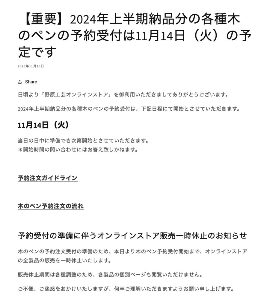 重要】2024年上半期納品分の各種木のペンの予約受付日を公開しました。