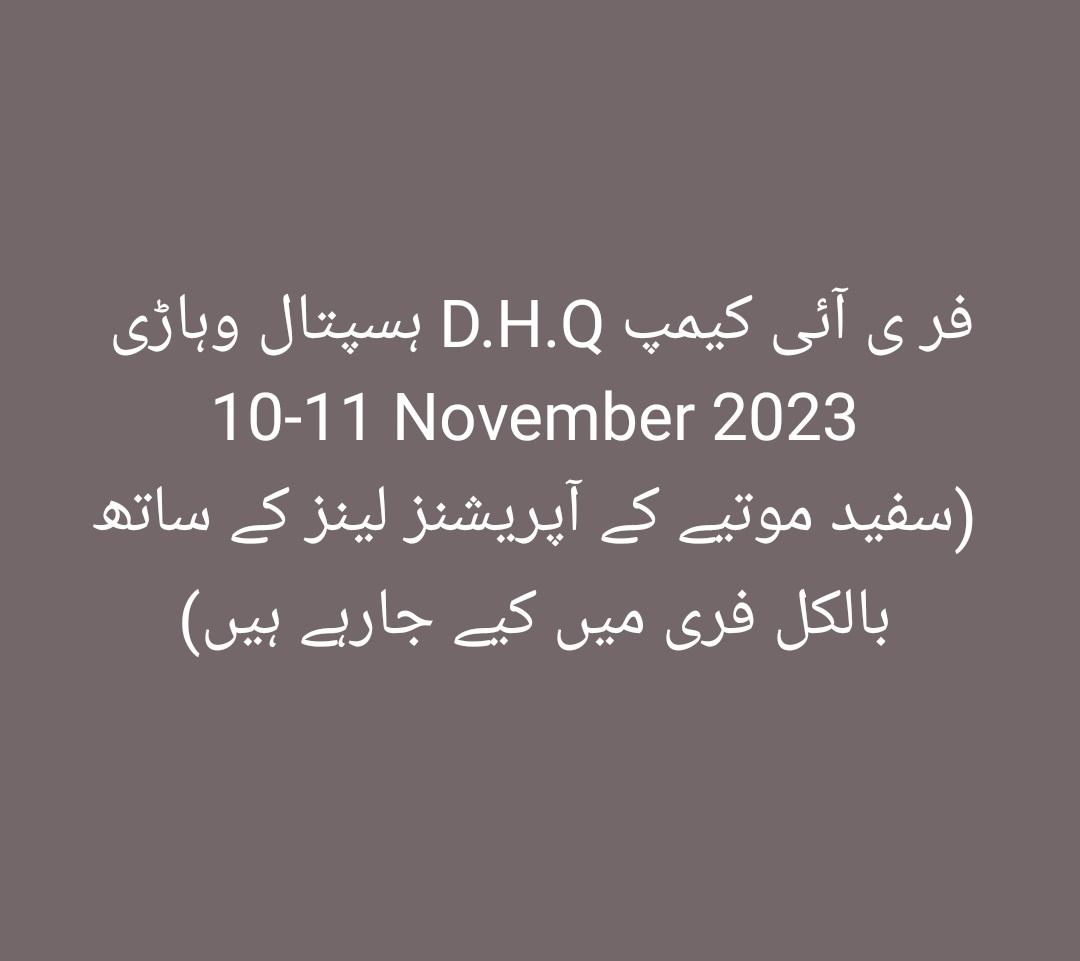 Free Eye Camp at D.H.Q Hospital Vehari.
#cataract #Eye #eyecamp #ophthalmology