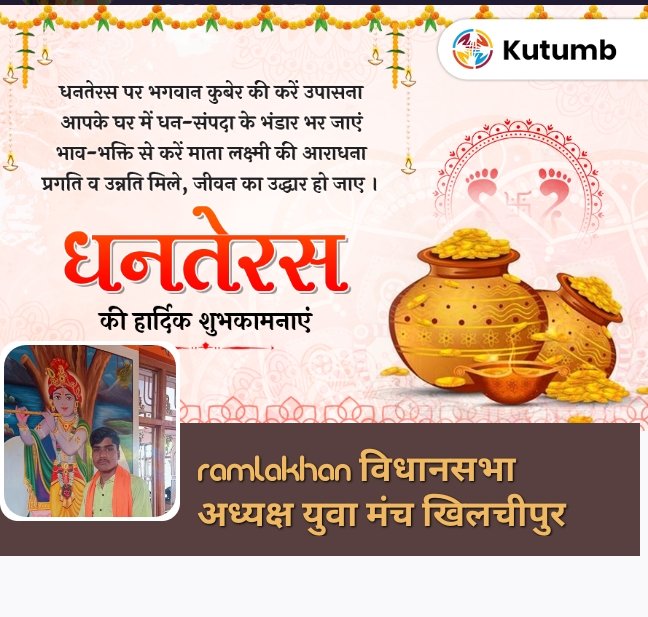 *प्रिय देशवासियों को #धनतेरस के पावन पर्व की हार्दिक-हार्दिक शुभकामनाएं💐🙌🏻*

<a href="/rakeshmalviyamp/">Rakesh Malviya (SRC CLASSES)</a>
 <a href="/iPriyavratSingh/">Priyavrat Singh</a> <a href="/INCMP/">MP Congress</a> <a href="/BJP4India/">BJP</a> <a href="/jitupatwari/">Jitendra (Jitu) Patwari</a> <a href="/NCIBHQ/">NCIB Headquarters</a> <a href="/KreatelyMedia/">Kreately.in</a>