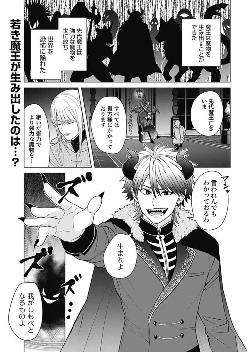 魔物を生み出せる魔王の話 (1/2) #漫画が読めるハッシュタグ