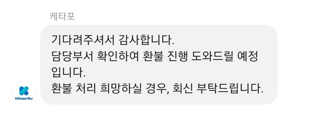 beomcheonji_'s tweet photo. 세시간만에 답변 받음..
환불 해주신다네요 https://t.co/nzipcj49QO