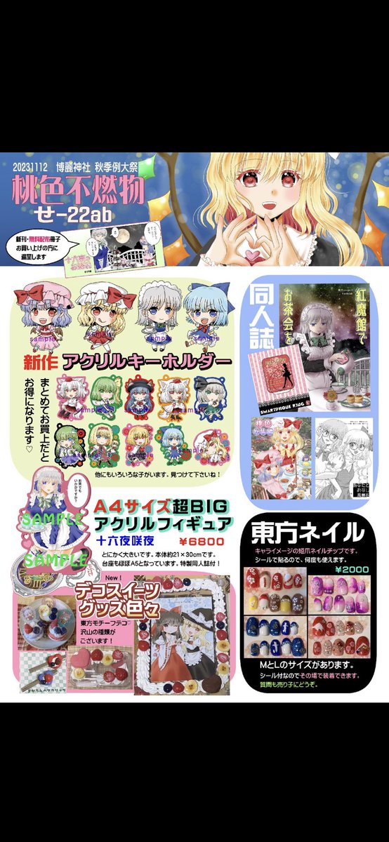 rimatan_m's tweet photo. 例大祭11/12せ22ab
くじとスイートデコ、アクリルキーホルダー、東方ネイルなどを頒布いたします。
ぜひ遊びに来て下さいね！
#桃色不燃物 https://t.co/wzTSLZ2DgA