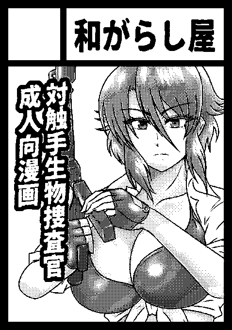 C103当選してました。
日曜東地区マ-36bです。 