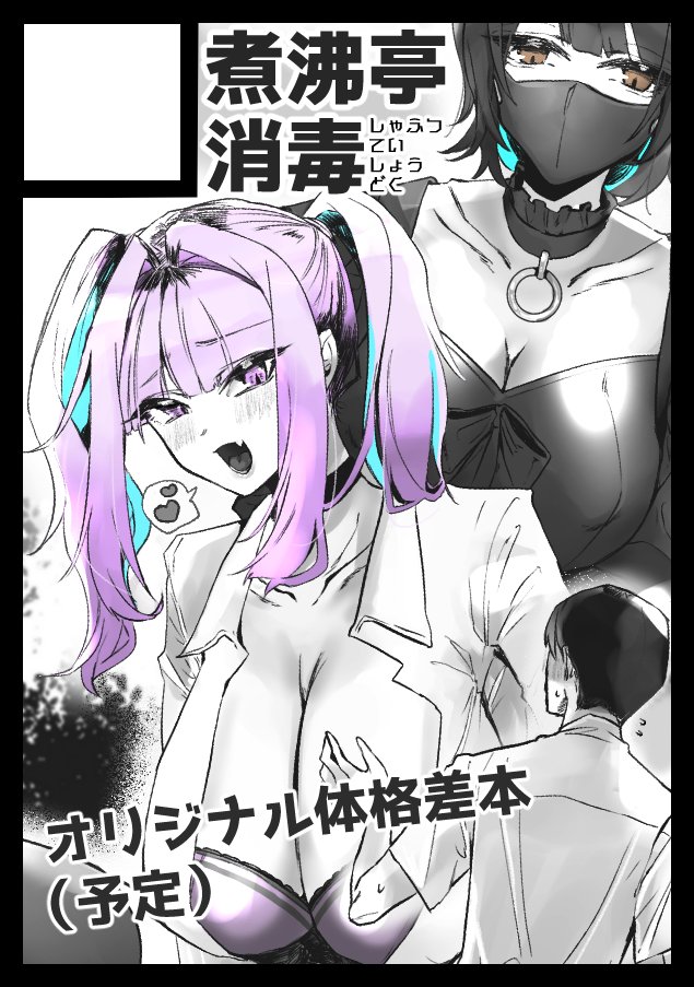 ◎あなたのサークル「煮沸亭消毒」は、日曜日 東地区 "P" ブロック 01b に配置されました。
#C103WebCatalog
やった~~初参加~~(';ω;`)ウゥゥ
新刊(処女作)は悪役令嬢に転生したお嬢様が婚約者をよしよしする漫画です!!!!!