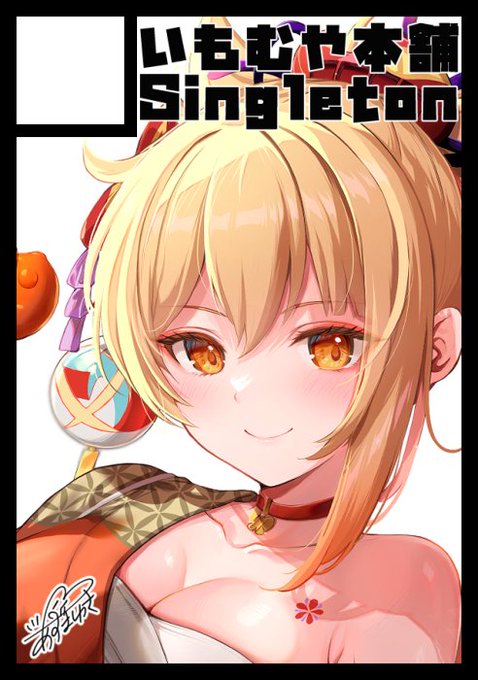 ◎あなたのサークル「いもむや本舗 - Singleton」は、土曜日 西地区 "あ" ブロック 33b に配置されました。  ◎あなたのサークル「いもむや本舗 - Singleton」は、日曜日 東地区 "A" ブロック 35ab に配置されました。  C103スペース頂けました!今回も2日間参加です✨ 原神と創作たくさん描きます🙌