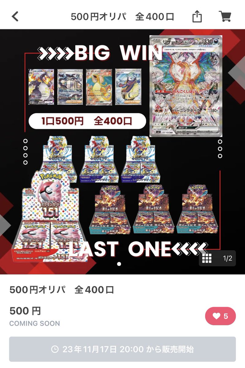 bar_airis's tweet photo. 新作オリパ大公開

PSA10確定オリパ
https://t.co/jK0nKTeTM4

500円オリパ
https://t.co/IL2UecCnLX

300円オリパ
https://t.co/DCm1cyQ8Bl

社長の許可を取りこちらのオリパも超高還元となっております🔥

11/17 20:00~販売開始となります。 https://t.co/aZKUiOzU81