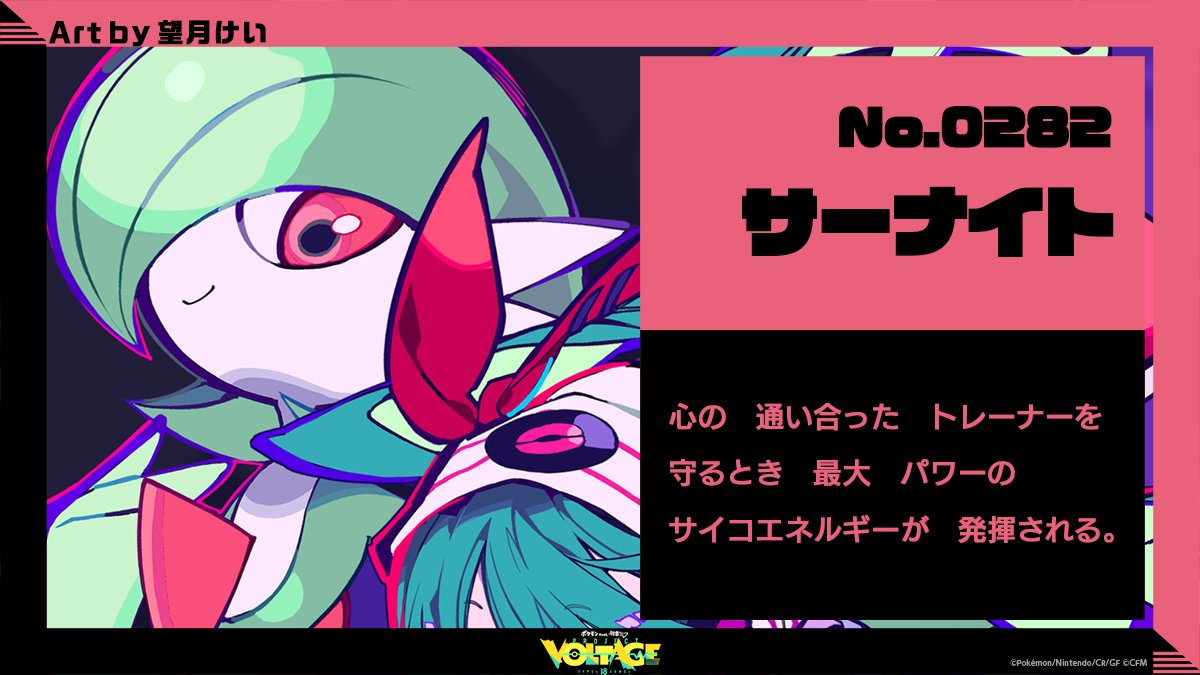 ポケモン紹介】 サーナイト ━━━━━ 心の 通い合った トレーナーを