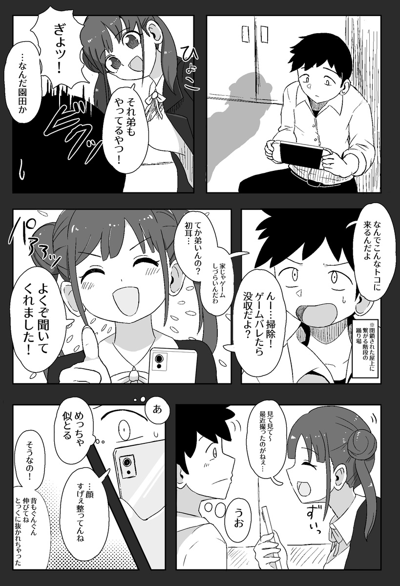 お題「智代子と同級生男子の漫画」です。skebありがとうございました!
