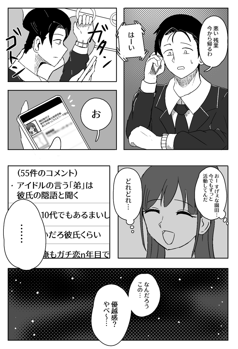 お題「智代子と同級生男子の漫画」です。skebありがとうございました!