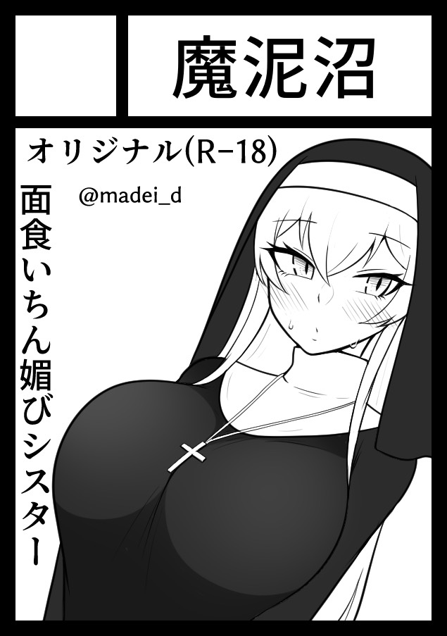 ◎あなたのサークル「魔泥沼」は、日曜日 東地区 "N" ブロック 26a に配置されました。

初参加!!!頑張ります!!!! 