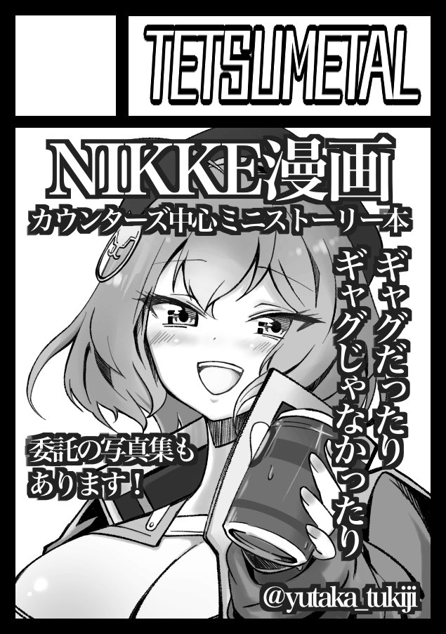 ◎あなたのサークル「TETSUMETAL」は、土曜日 西地区 "さ" ブロック 22a に配置されました。
受かりました!今回はNIKKEなので西館ですね。
何かしら本とアクスタとか出せればと思います!頑張ります…!
 #C103 