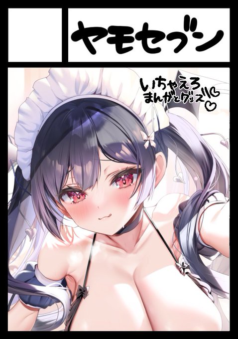 あなたのサークル「ヤモセブン」は、コミックマーケット103で「日曜日 東地区 "C" ブロック 29b」に配置されました!コミケWebカタログにてサークル情報ページ公開中です! https://t.co/1hiFv2XnAi #C103WebCatalog 