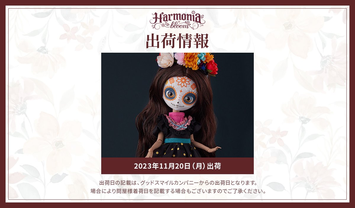 出荷情報 ／ ￣￣￣￣￣￣￣￣￣￣￣￣ Harmonia bloom Seasonal Doll 