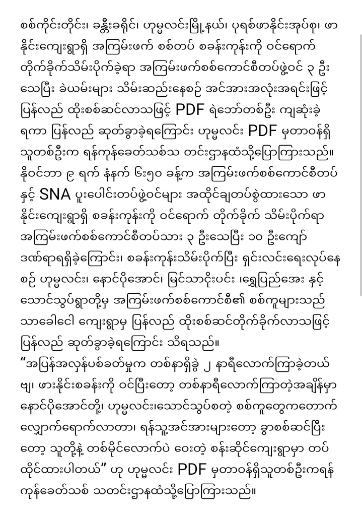 MannShein1's tweet photo. [1/2]PDF-Homemalin and Allied Forces raided junta and SNA terrorists station on the hill of FarNaing vlg,#Homemalin Twp at 06:50 hrs,Nov9. 3 terrorists were killed and over 10 got injured⏬ https://t.co/Tk3E6o4MW9