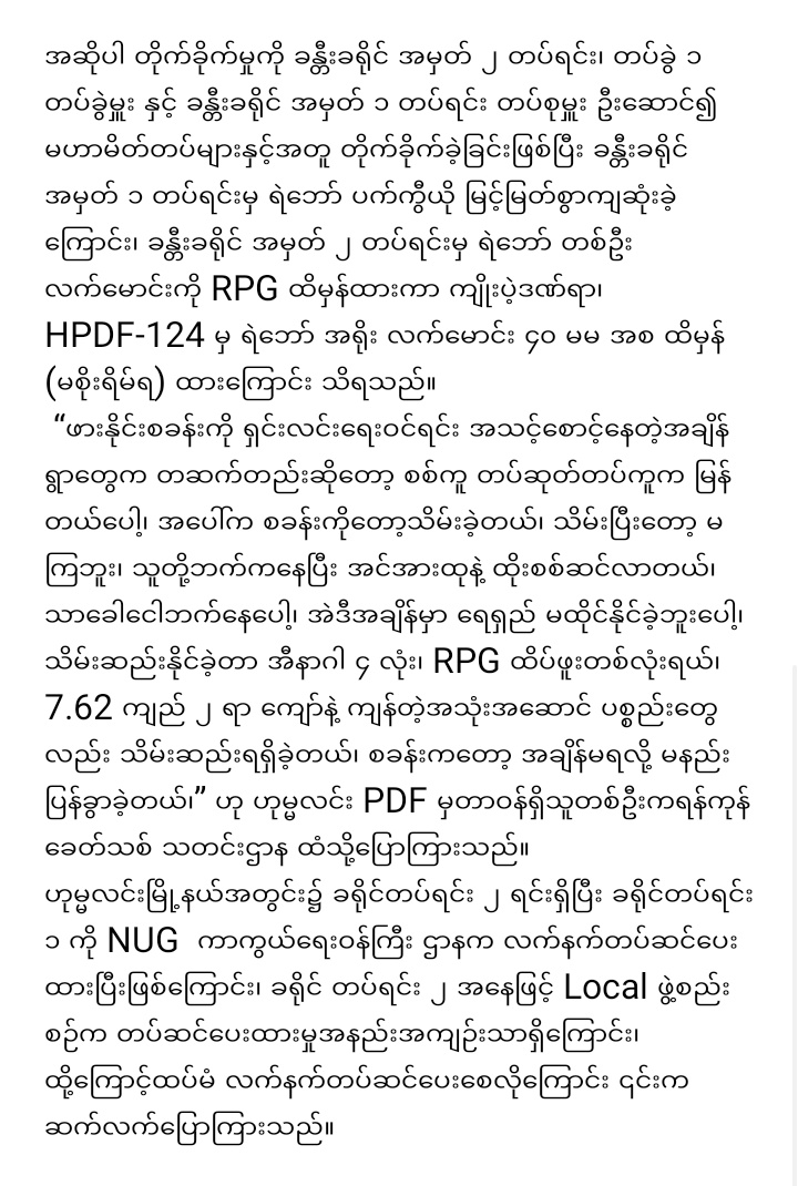 MannShein1's tweet photo. [1/2]PDF-Homemalin and Allied Forces raided junta and SNA terrorists station on the hill of FarNaing vlg,#Homemalin Twp at 06:50 hrs,Nov9. 3 terrorists were killed and over 10 got injured⏬ https://t.co/Tk3E6o4MW9