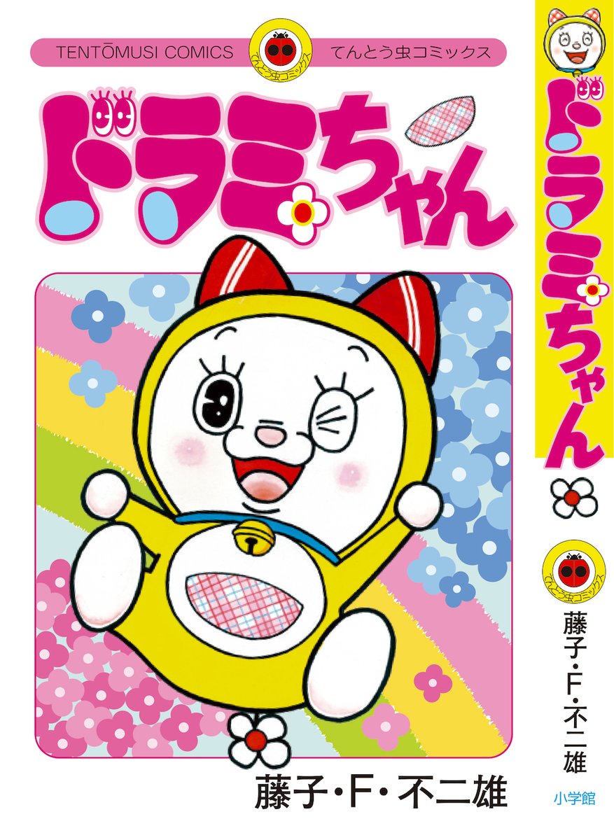 【12/1発売！】
『ドラえもんプラス』第7巻（9年ぶりの最新刊）と『ドラミちゃん』の全国書店・ネット書店での予約受付がスタート！

『ドラミちゃん』は、初版限定でステッカー付き。「ドラミちゃん大事典」やカラーイラスト満載の「イラストアルバム」も掲載されています。
dora-world.com/contents/3105