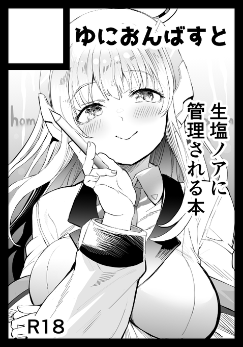 あなたのサークル「ゆにおんばすと」は、土曜日 西地区 "そ" ブロック 13b に配置されました。 無事受かっていました!ノア本出す予定です、宜しくです～🙇‍♂️ 