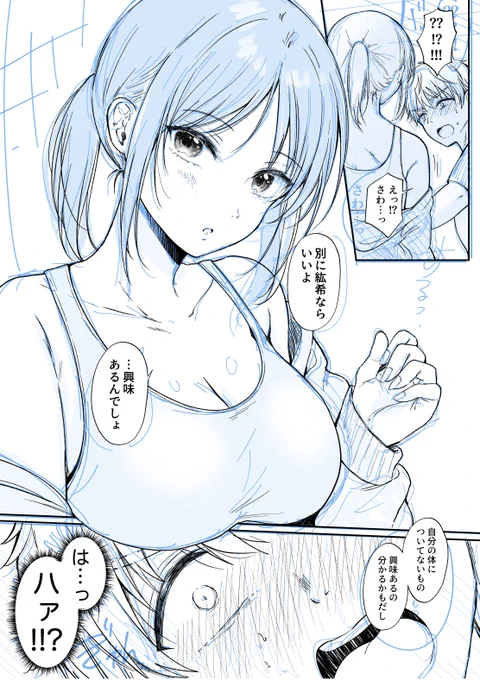 無自覚な幼馴染とムフフする新作シリーズ描いてるんよ 