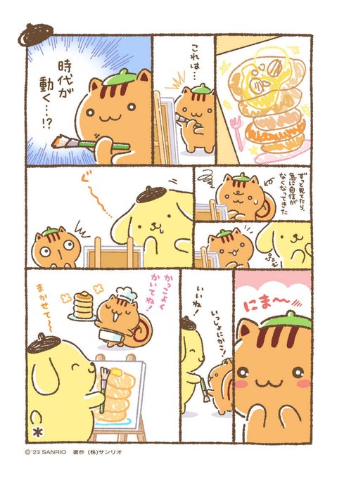 ベーグル「キミが背中をおしてくれるんだ。」 | ポムポムプリン【公式