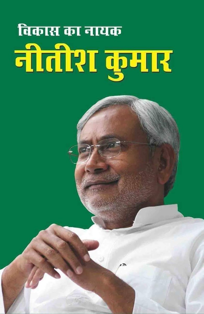 OBC दलित पिछड़ा विरोधी नरेंद्र मोदी को सत्ता से उखाड़ फेंकना जरुरी है।
#नीतीश_जरूरी_है