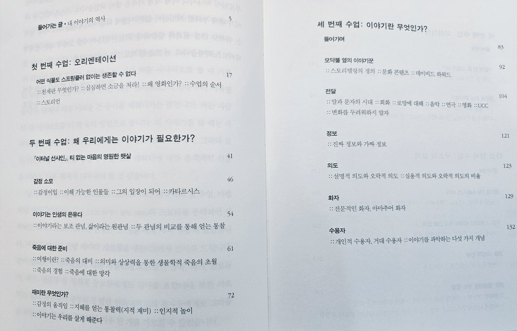 btsbtslove7's tweet photo. 남편이 책을 냈습니다.
시나리오 쓰는 방법을 가르칩니다.
해서 이야기수업을 글로 묶어 냈어요.
스토리텔링과 이야기에 관심이 있거나 시나리오를 써 보고싶은 분들에게 도움이 될 좋은 책이라 자부합니다. 
알티해주시고 댓글 달아주신 분들 중 두 분을 뽑아 책을 보내드릴게요.💕 #이야기수업 https://t.co/CJaXcy3xiG