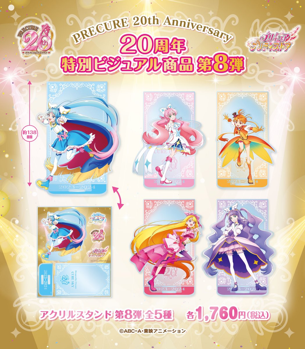 プリキュア プリティストア on X: 
