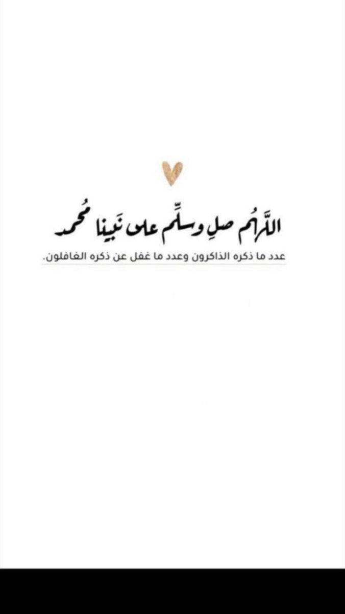 صلو على النبي