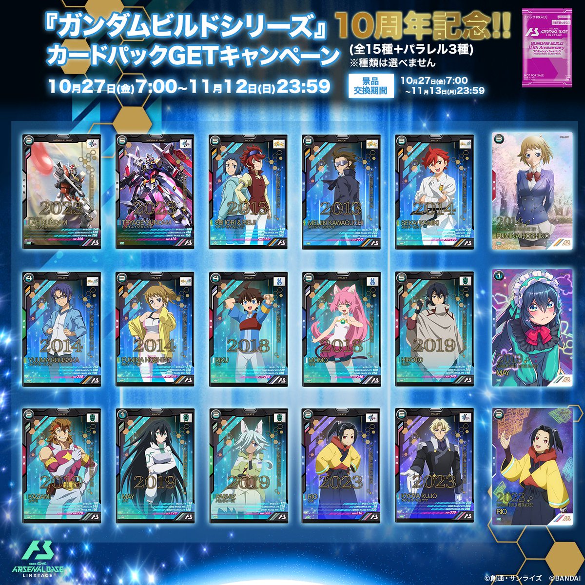 リマインド】 ◤『ガンダムビルドシリーズ』10周年記念!!カードパック