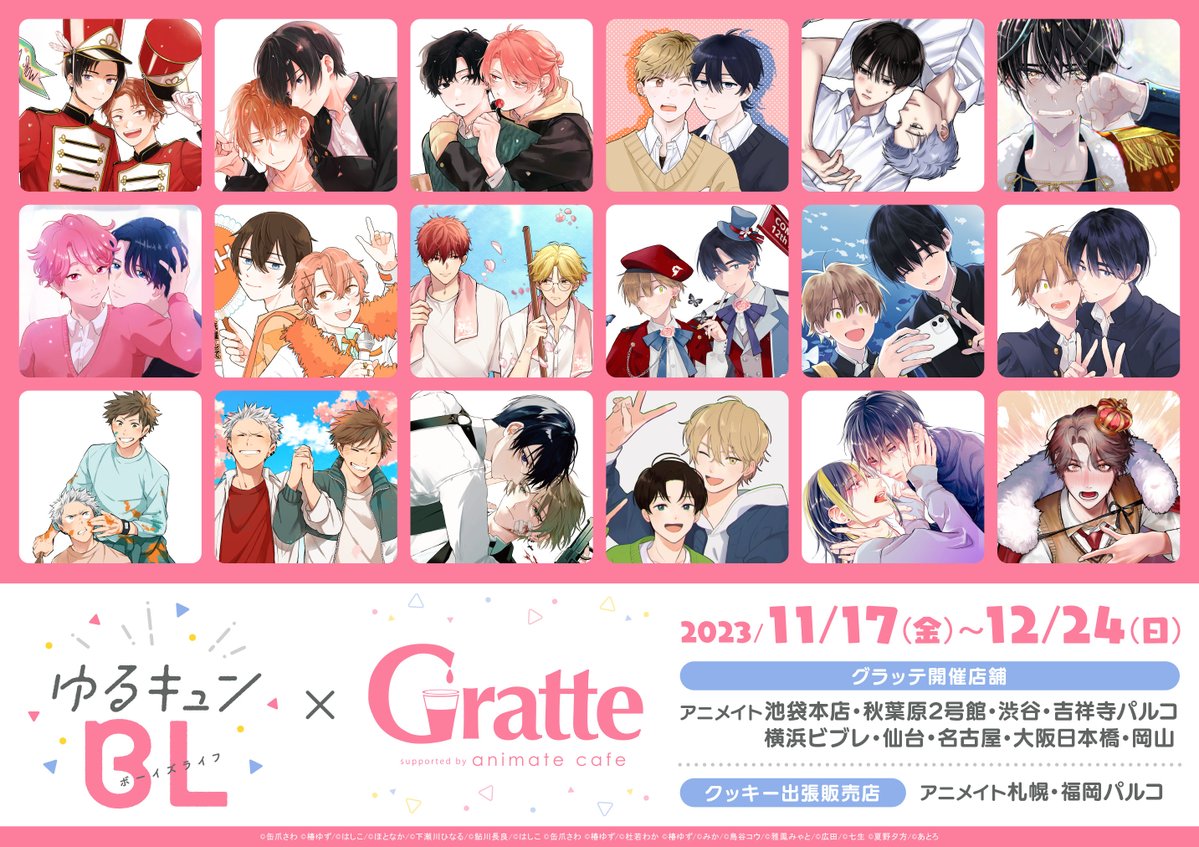ゆるキュン×#グラッテ】 🌟11月17日から開催決定🌟 ラテ・クッキーは18