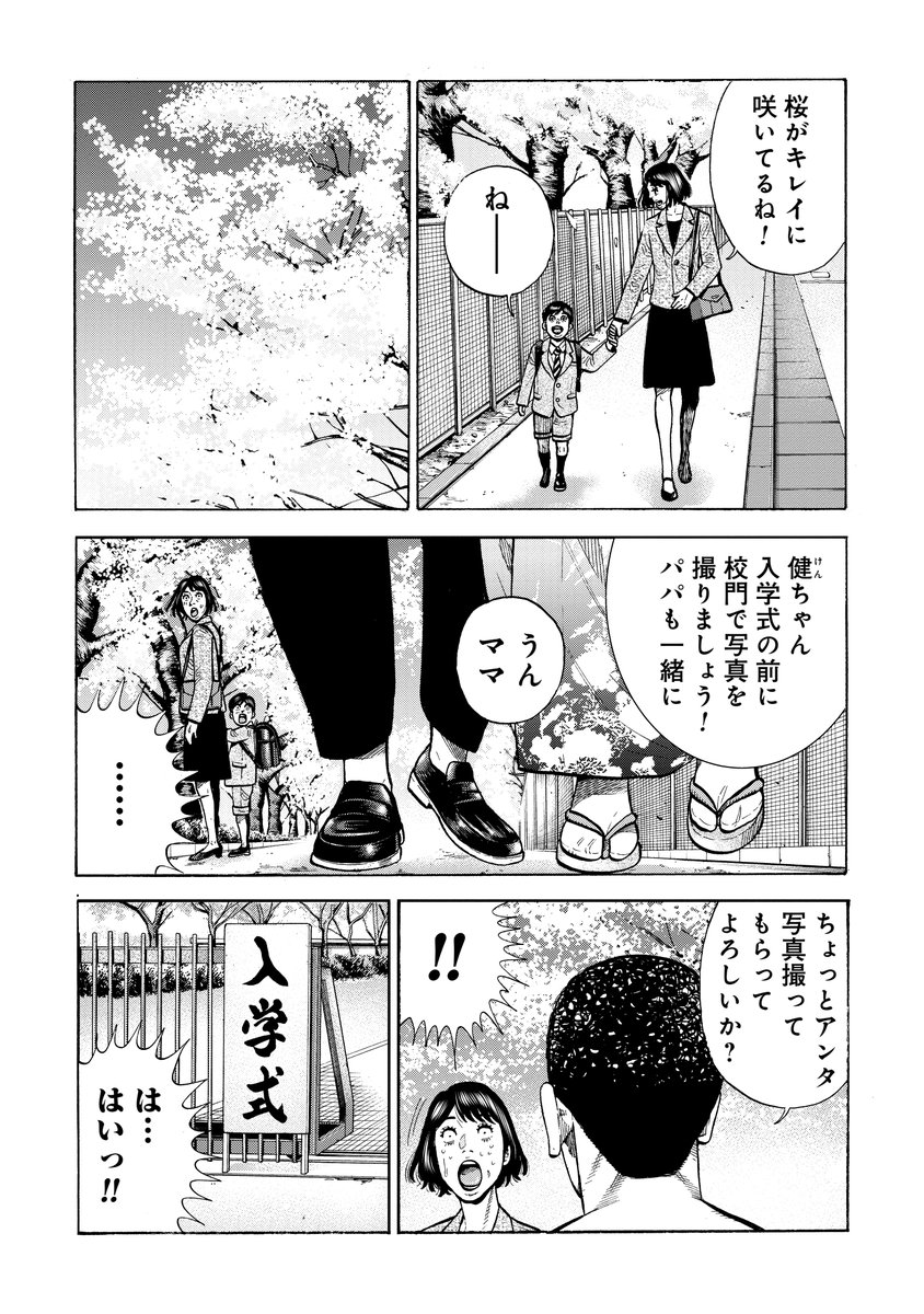 「総理の息子がド底辺高校に入学する話」1/⑧ 