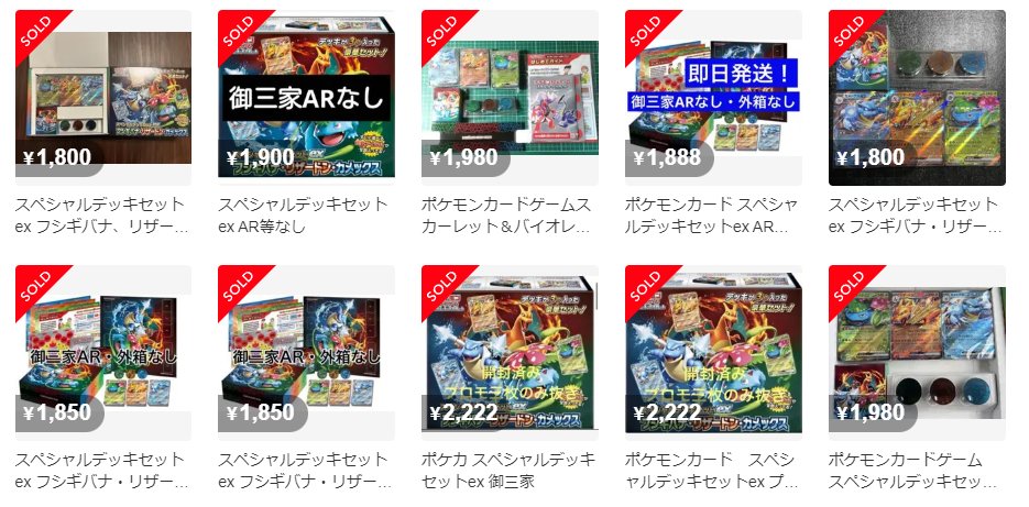 ポケカ相場】 「スペシャルデッキセットex」のAR3枚セットはやや