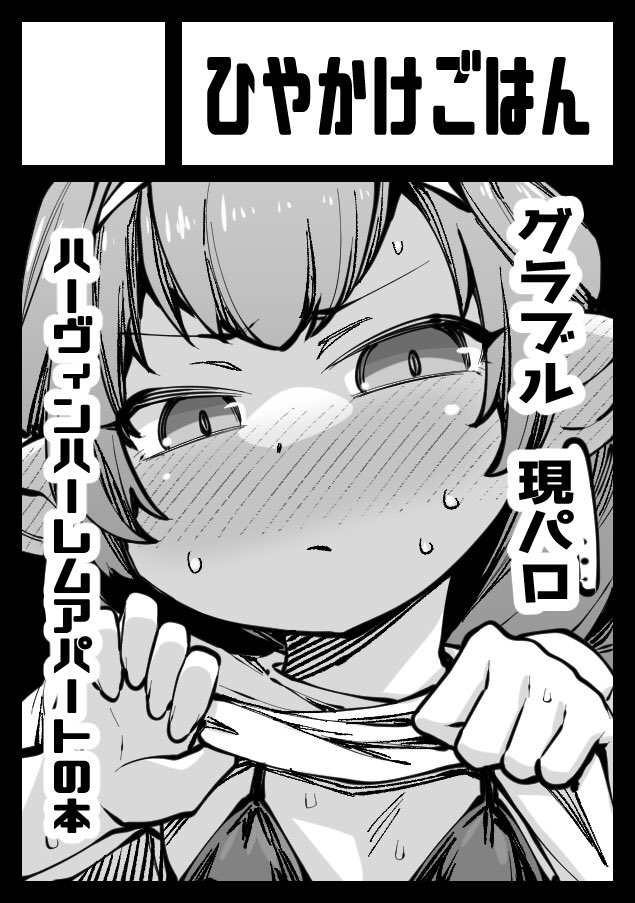 ◎あなたのサークル「ひやかけごはん」は、日曜日 東地区 "ワ" ブロック 20b に配置されました。 