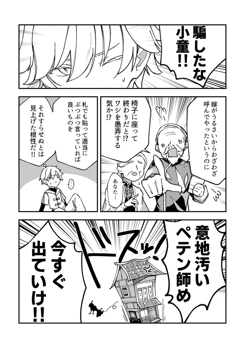 【行秋+重雲漫画】 行秋が神の目を授かった話②(1/5)