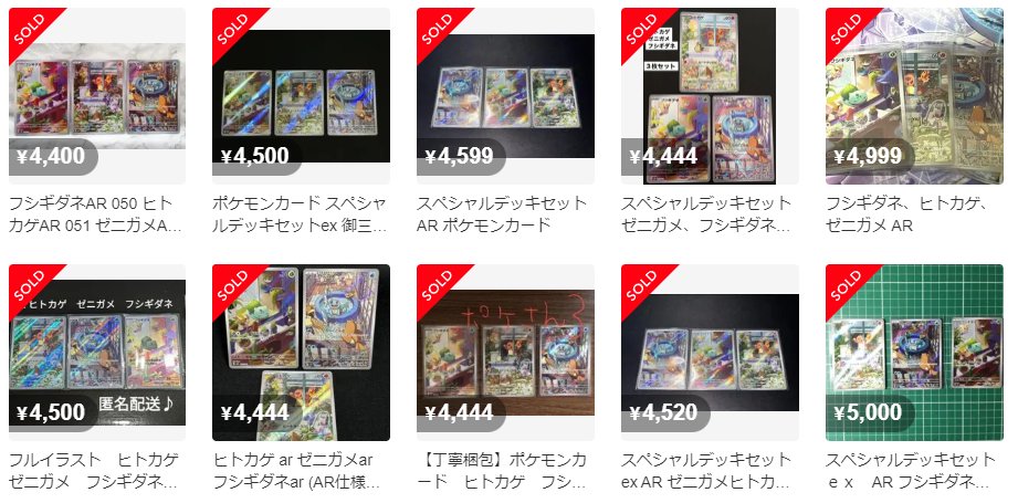 ポケモンカード スペシャルデッキセット ar3枚 ポケカ相場】 「スペシャルデッキセットex」のAR3枚セットはやや