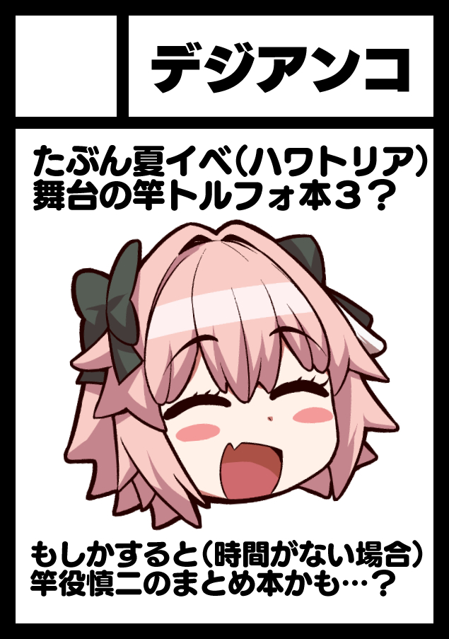 あんこまんC103当選!
配置は日曜の東-リ08abだ!!!!
アストルフォくんが妖精騎士達とエッチしまくる本&ムジナ金石らんか本を持っていく予定だが、ムジナ金石らんか本は時間ないんで10ページくらいの折本にする予定だ!
ご了承ください!