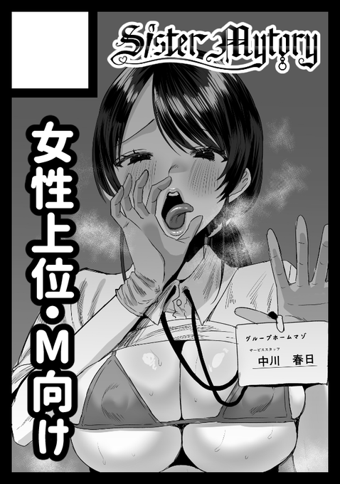 ◎あなたのサークル「Sister Mytory」は、日曜日 東地区 "D" ブロック 27b に配置されました。

冬コミ受かりました!12/31(日)です。
マゾ向けを出します。 