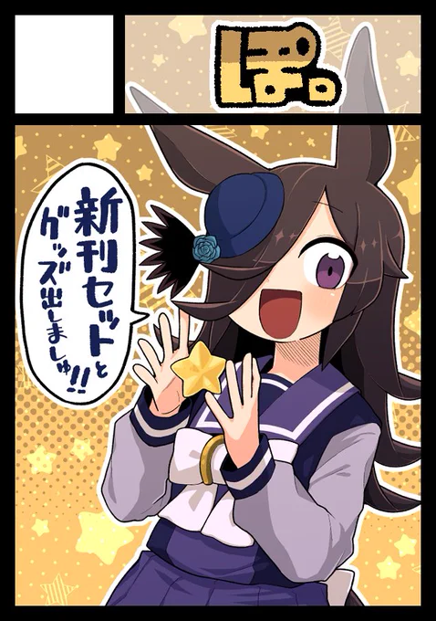 あなたのサークルは 土曜日 東地区 "ス" ブロック 79b に配置されています。

やったー!!!というわけでお米です!🍚
あと既刊も持ってきます。よろしくお願いしましゅ!! 