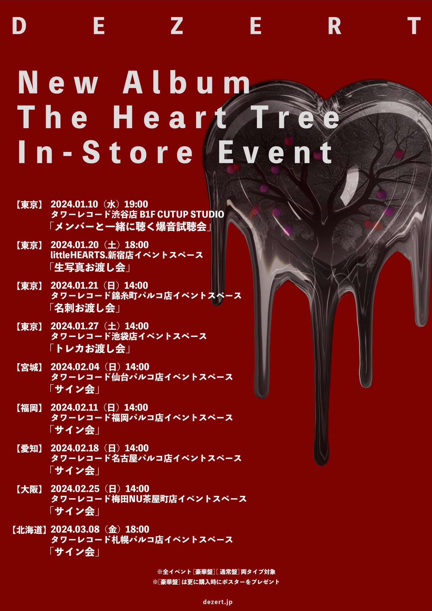 DEZERT / The Heart Tree（豪華盤／CD＋Blu-ray） [CD]