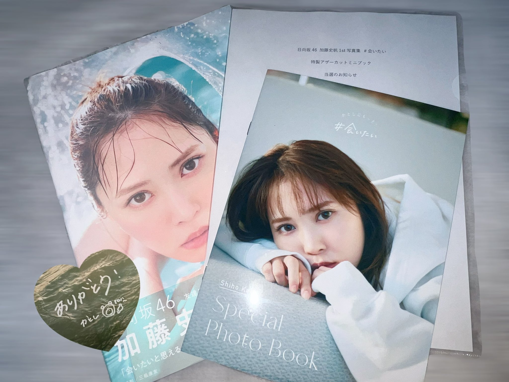日向坂46 加藤史帆 会いたい アザーカット写真集