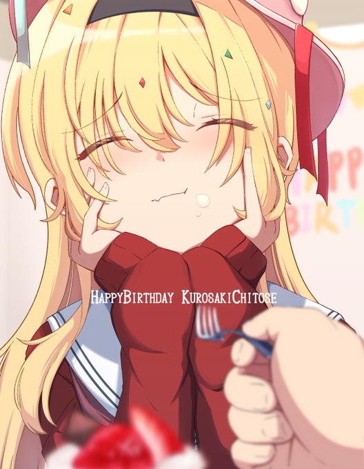 誕生日でケーキを食べてご満悦なちとせ嬢。

#黒埼ちとせ誕生祭2023
#黒埼ちとせ生誕祭2023 