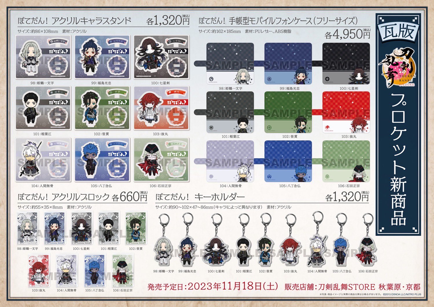 グッズ-クリップ】刀剣乱舞ONLINE ぽてだん！ アクリルクリップ